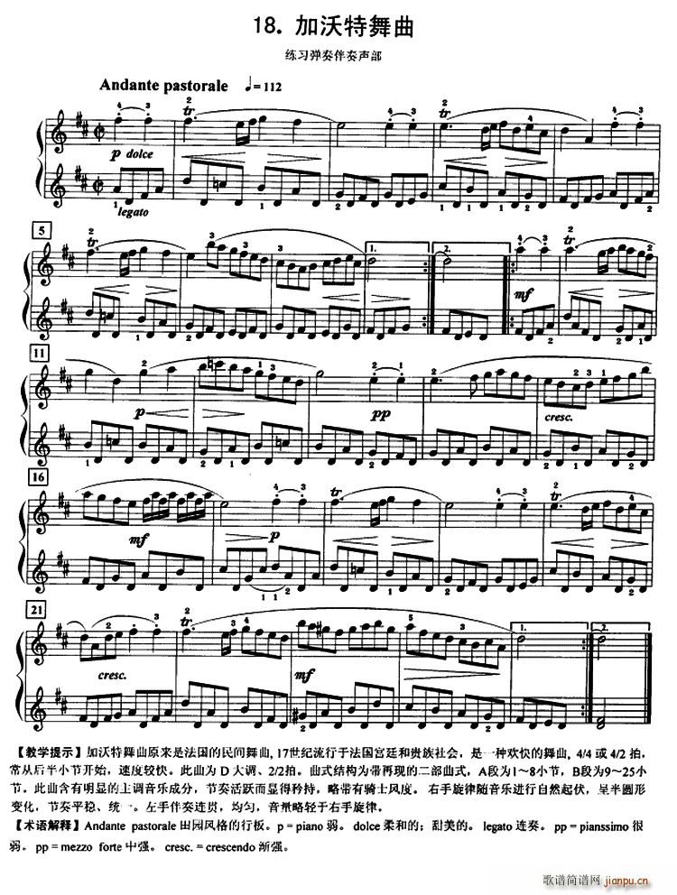 加沃特舞曲 练习弹奏伴奏声部(钢琴谱)1