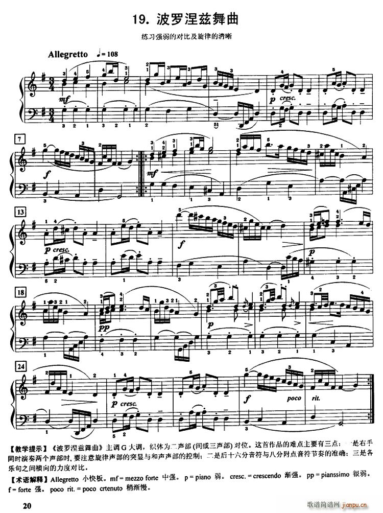 波罗涅兹舞曲 练习强弱对比(钢琴谱)1