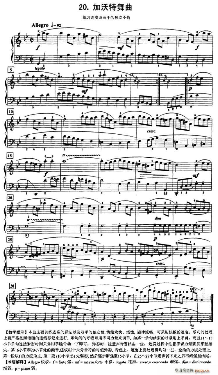 加沃特舞曲 练习连奏及两手的独立不倚(钢琴谱)1