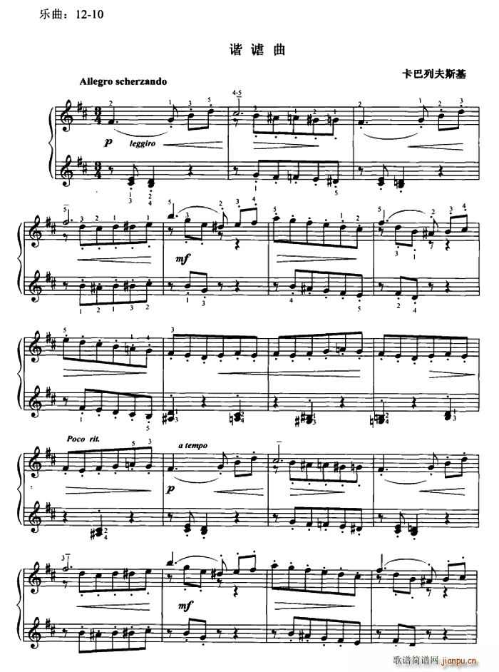 谐谑曲 卡巴列夫斯基作曲版(钢琴谱)1