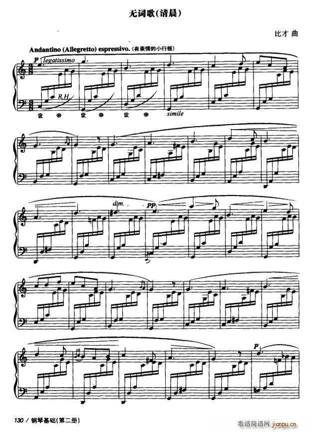 无词歌 清晨(钢琴谱)1