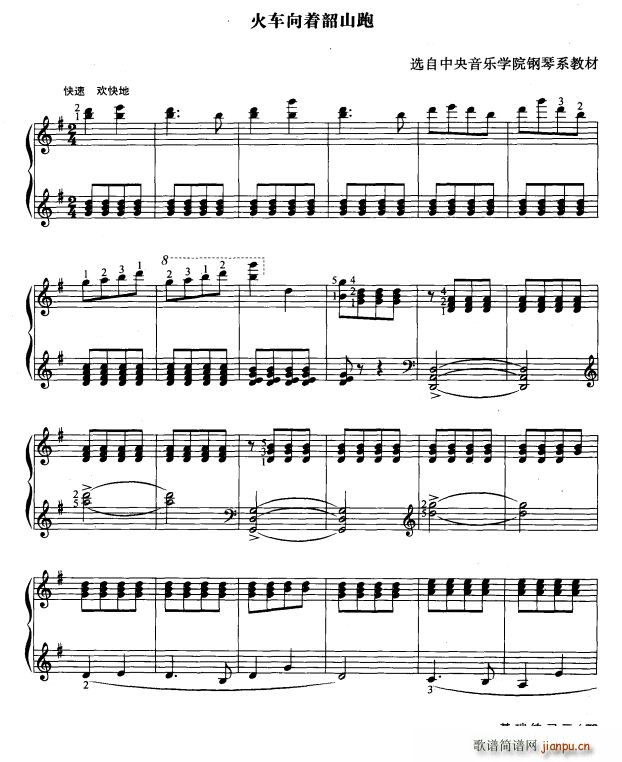 火车向着韶山跑 教材版(钢琴谱)1