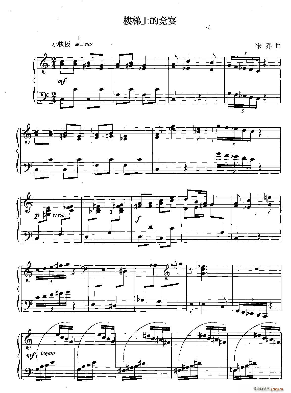 楼梯上的竞赛(钢琴谱)1