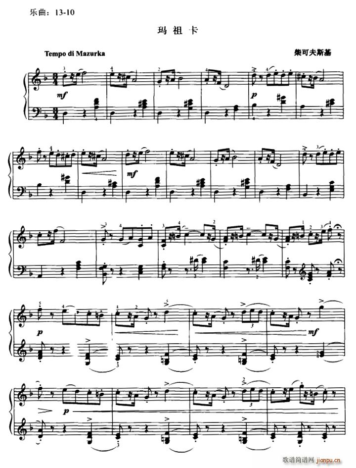 玛祖卡 柴科夫斯基作曲版(钢琴谱)1