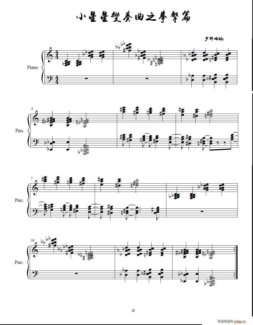 小星星变奏曲之拳击篇 钢琴独奏(钢琴谱)1