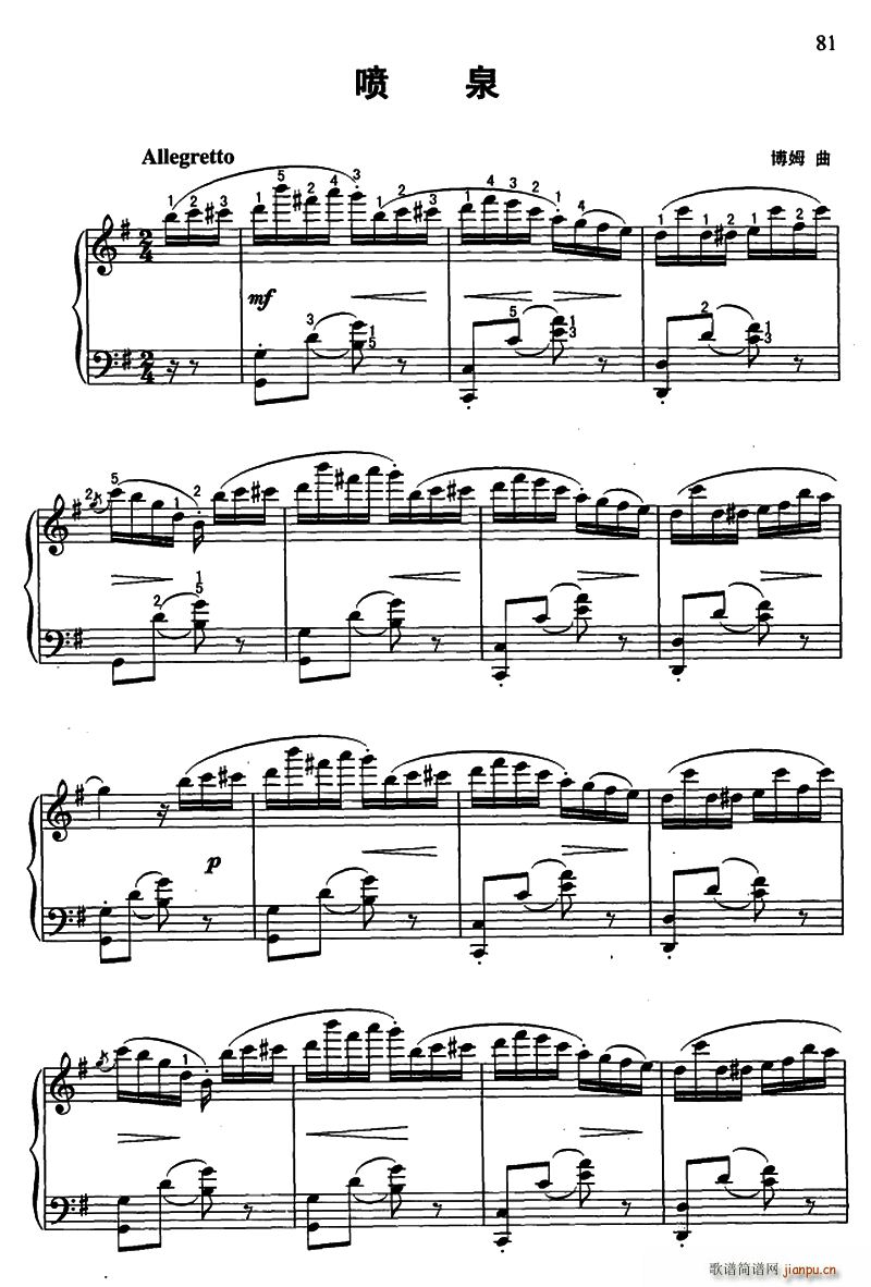 喷泉 带指法(钢琴谱)1