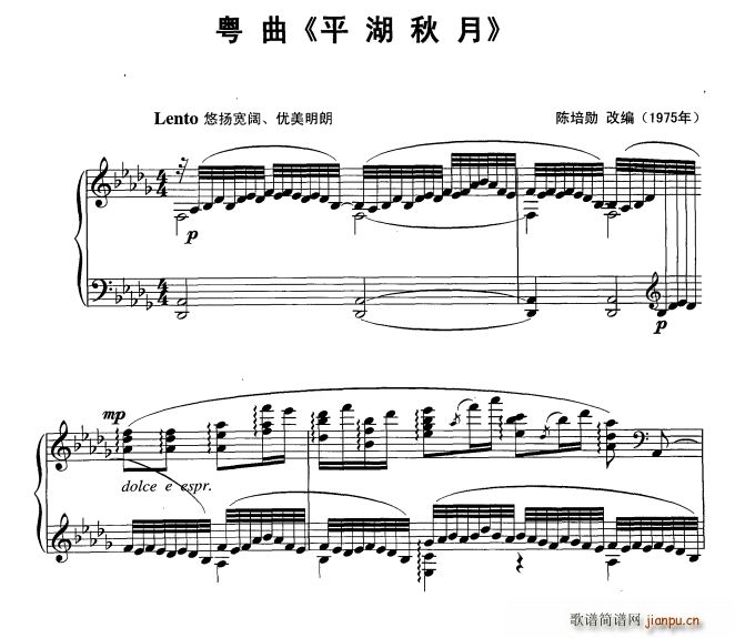 粤曲 平湖秋月(钢琴谱)1