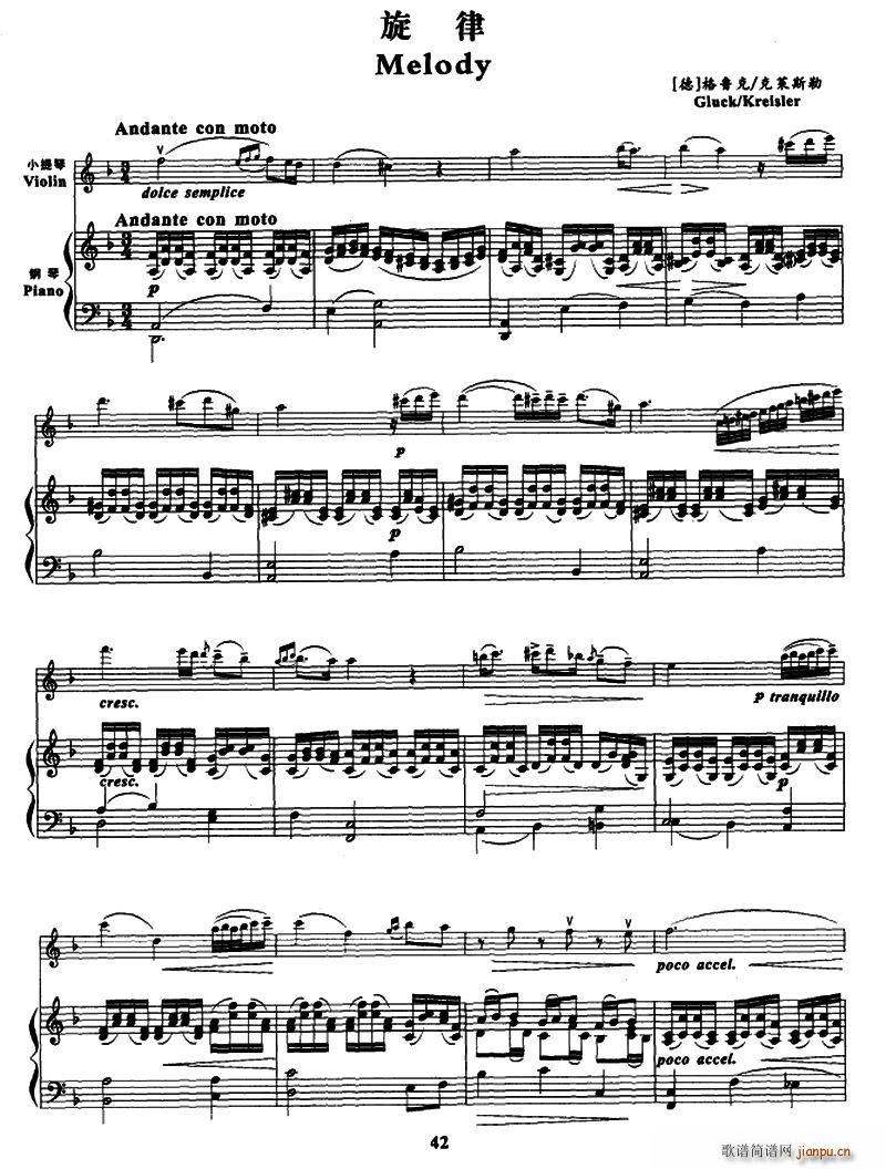 旋律 小提琴 钢琴伴奏(钢琴谱)1