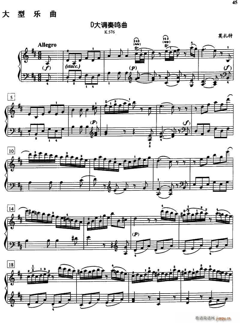 D大调奏鸣曲 K 576(钢琴谱)1