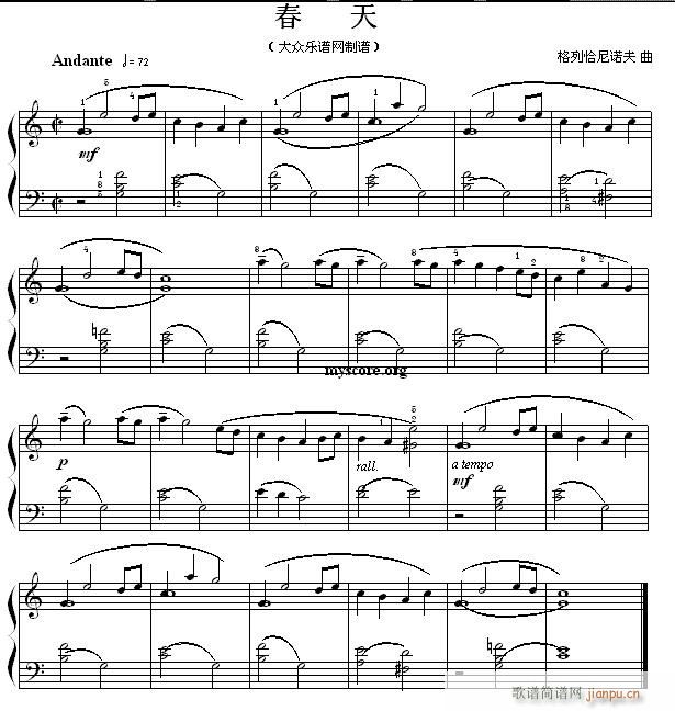 考级初级曲目 春天(钢琴谱)1