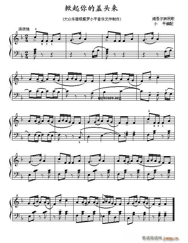 掀起你的盖头来 罗小平编配版(钢琴谱)1