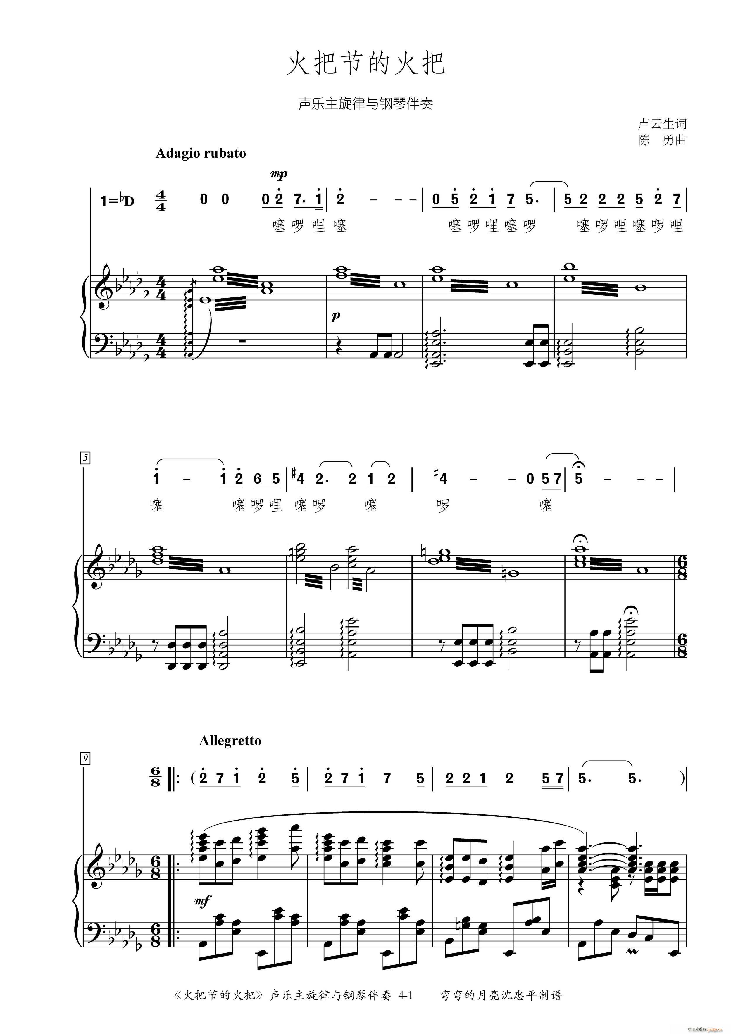 火把节的火把 声乐主旋律与钢琴伴奏(钢琴谱)1