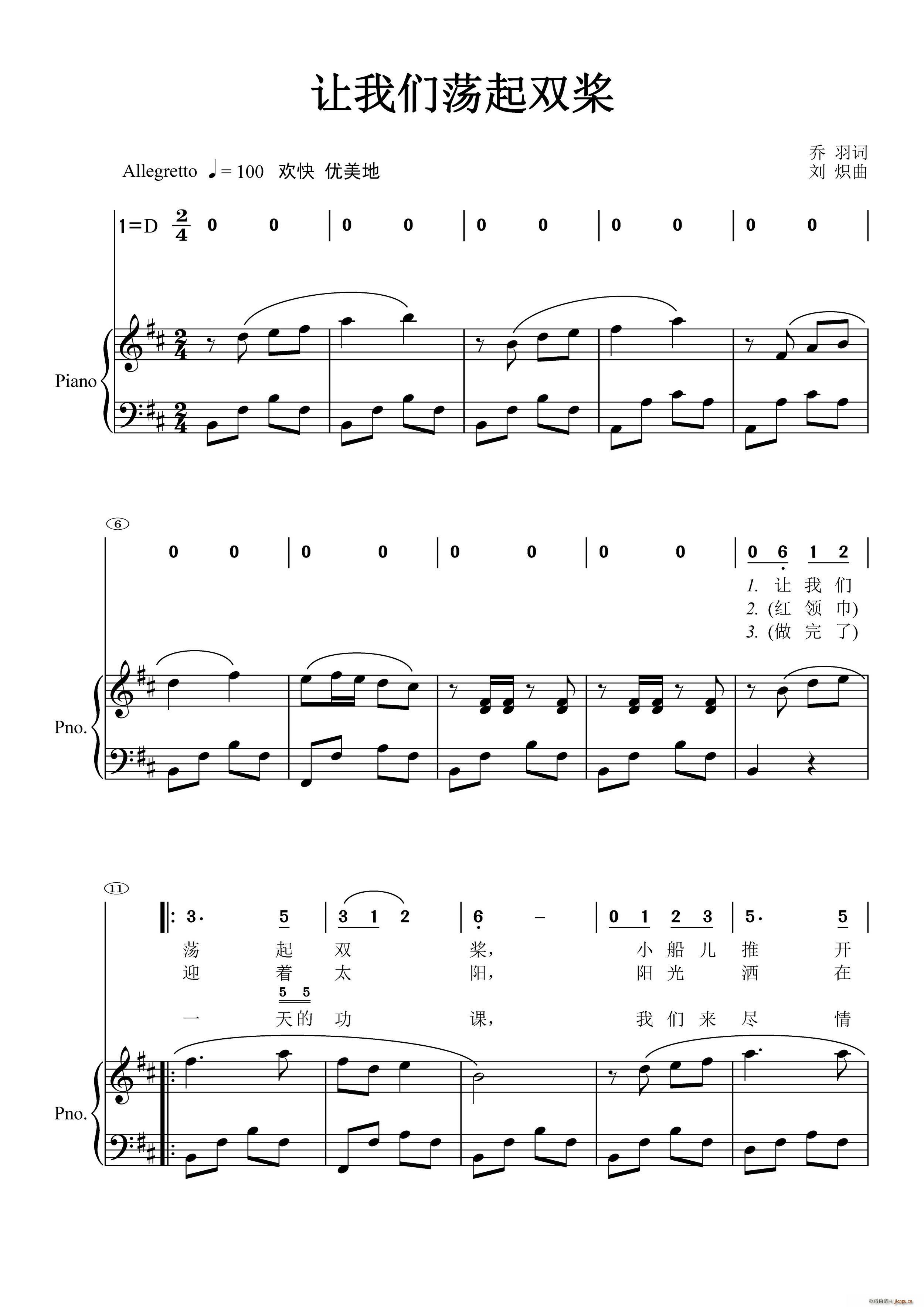 让我们荡起双桨 钢琴伴唱简线混排(钢琴谱)1