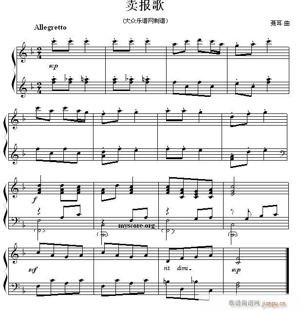 考级初级曲目 卖报歌(钢琴谱)1