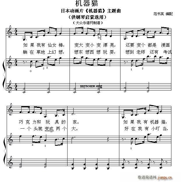 机器猫 钢琴启蒙小曲 86(钢琴谱)1