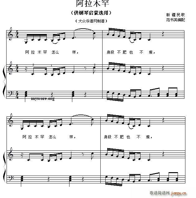 阿拉木罕 钢琴启蒙小曲 87(钢琴谱)1