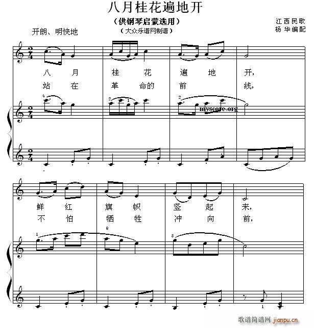 八月桂花遍地开 钢琴启蒙小曲 88(钢琴谱)1