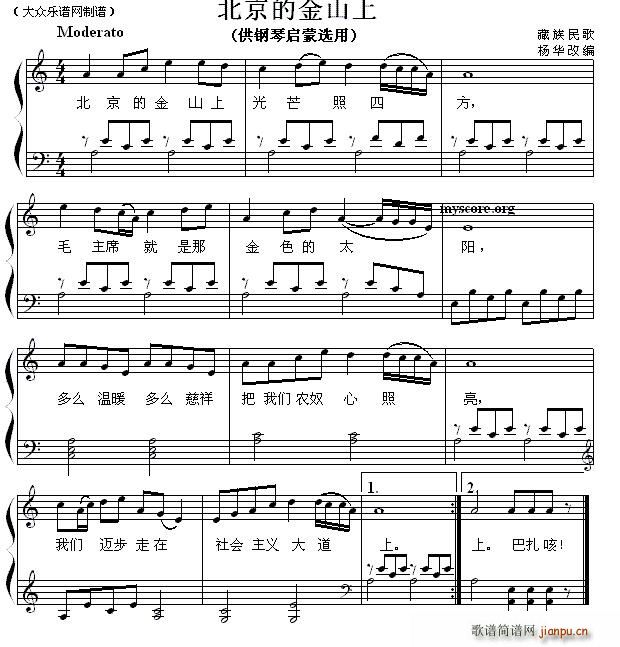 北京的金山上 钢琴启蒙小曲 91(钢琴谱)1