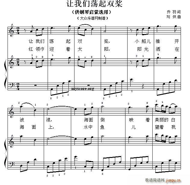 让我们荡起双桨 钢琴启蒙小曲 93(钢琴谱)1