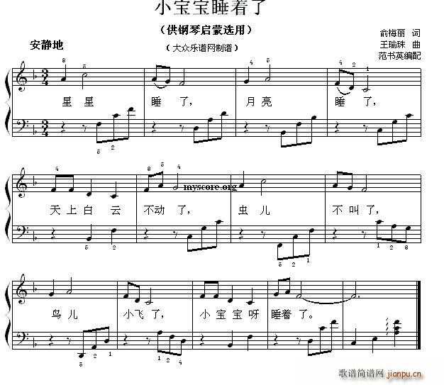 小宝宝睡着了 钢琴启蒙小曲 95(钢琴谱)1