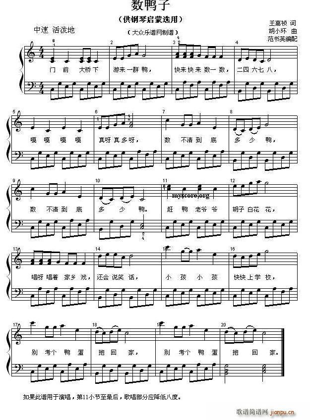 数鸭子 钢琴启蒙小曲 94(钢琴谱)1