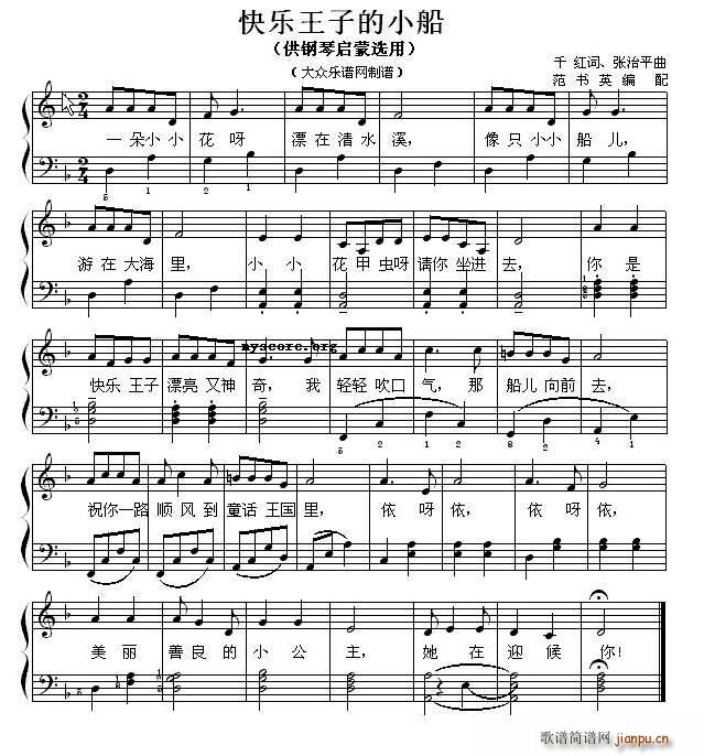 快乐王子的小船 钢琴启蒙小曲 101(钢琴谱)1