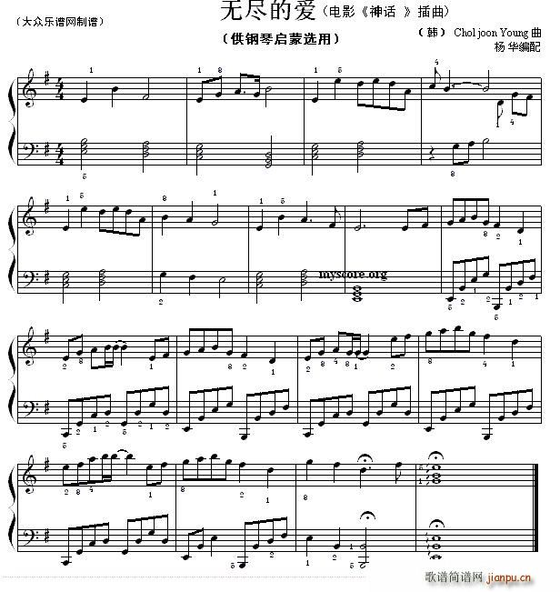 无尽的爱 钢琴启蒙小曲 103(钢琴谱)1