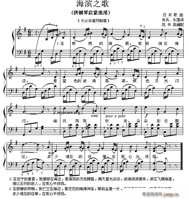 海滨之歌 钢琴启蒙小曲 104(钢琴谱)1
