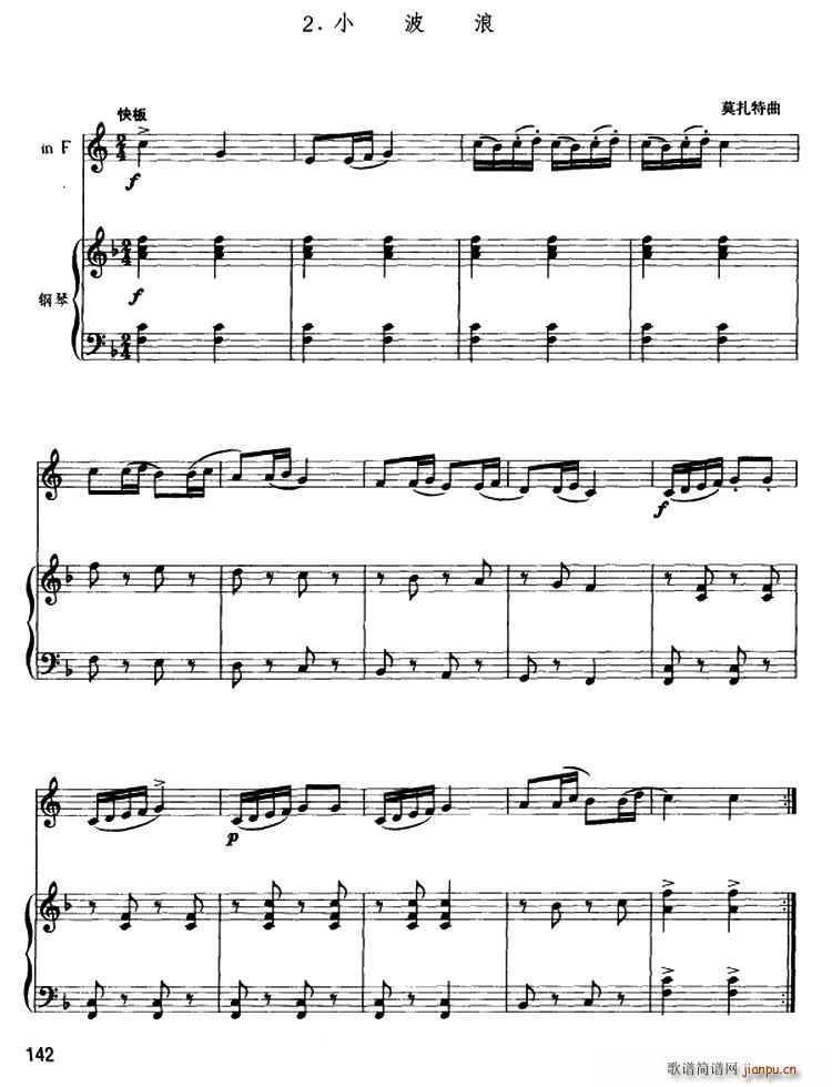 小波浪 圆号 钢琴伴奏(钢琴谱)1