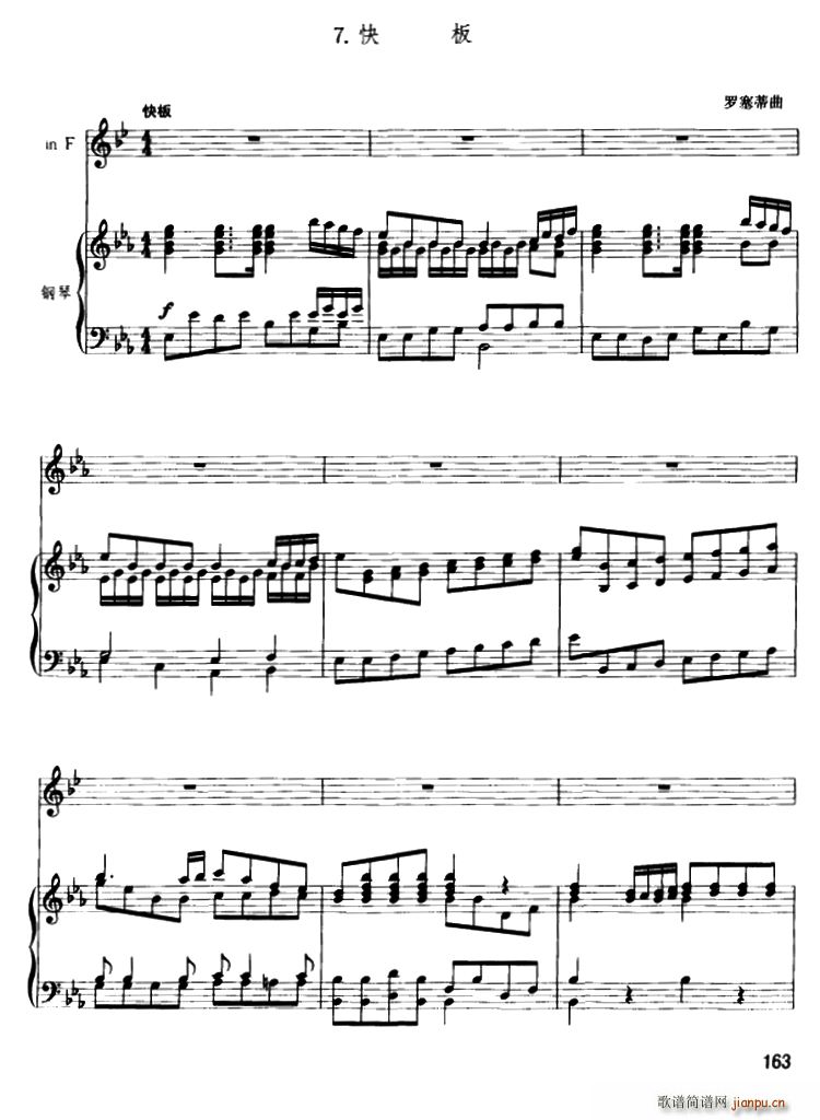快板 圆号 钢琴伴奏(钢琴谱)1