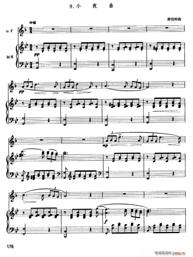 小夜曲 圆号 钢琴伴奏(钢琴谱)1
