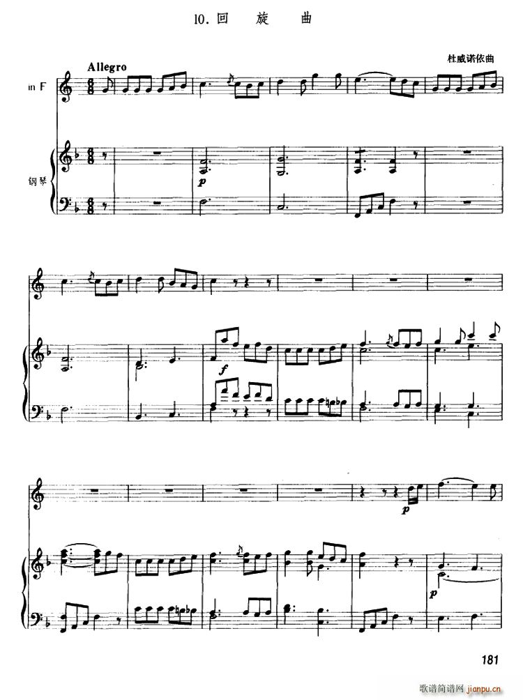回旋曲 圆号 钢琴伴奏(钢琴谱)1