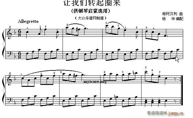 让我们转起圈来 钢琴启蒙小曲 66(钢琴谱)1
