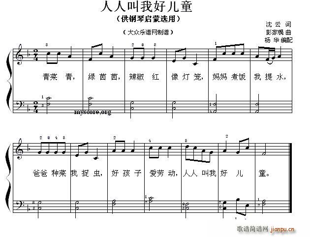 人人叫我好儿童 钢琴启蒙小曲 67(钢琴谱)1