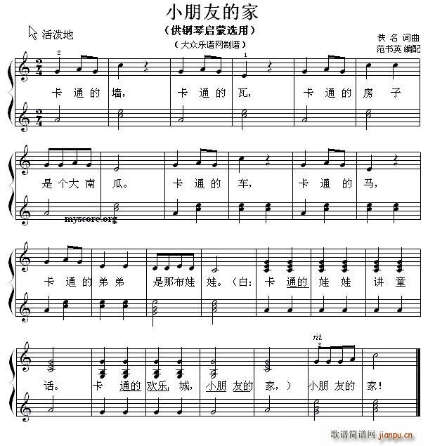 小朋友的家 钢琴启蒙小曲 72(钢琴谱)1