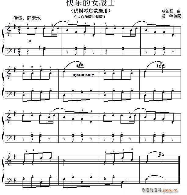 快乐的女战士 钢琴启蒙小曲 73(钢琴谱)1