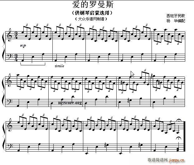 爱的罗曼斯 钢琴启蒙小曲 74(钢琴谱)1