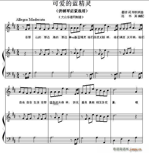 可爱的蓝精灵 钢琴启蒙小曲 75(钢琴谱)1