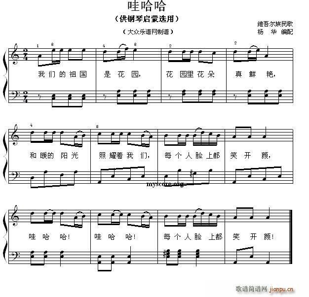 哇哈哈 钢琴启蒙小曲 76(钢琴谱)1