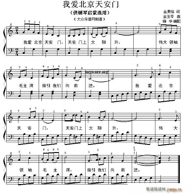 我爱北京天安门 钢琴启蒙小曲 77(钢琴谱)1