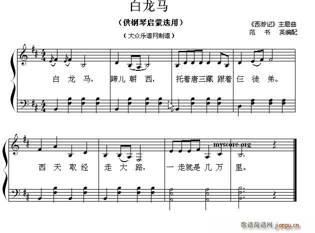 白龙马 钢琴启蒙小曲 80(钢琴谱)1