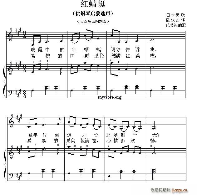 红蜻蜓 钢琴启蒙小曲 81(钢琴谱)1