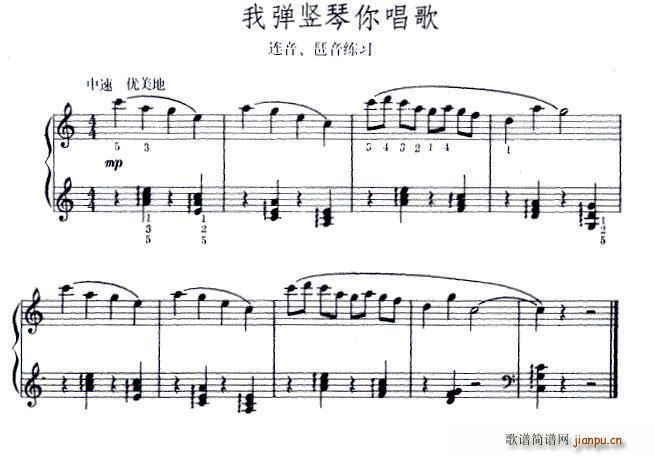 我弹竖琴你唱歌(钢琴谱)1