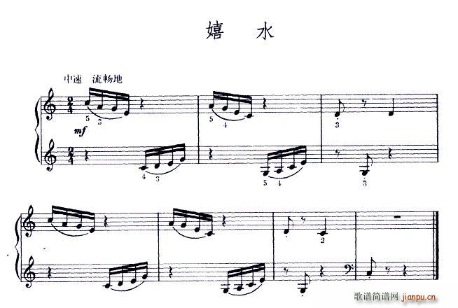 嬉水(钢琴谱)1