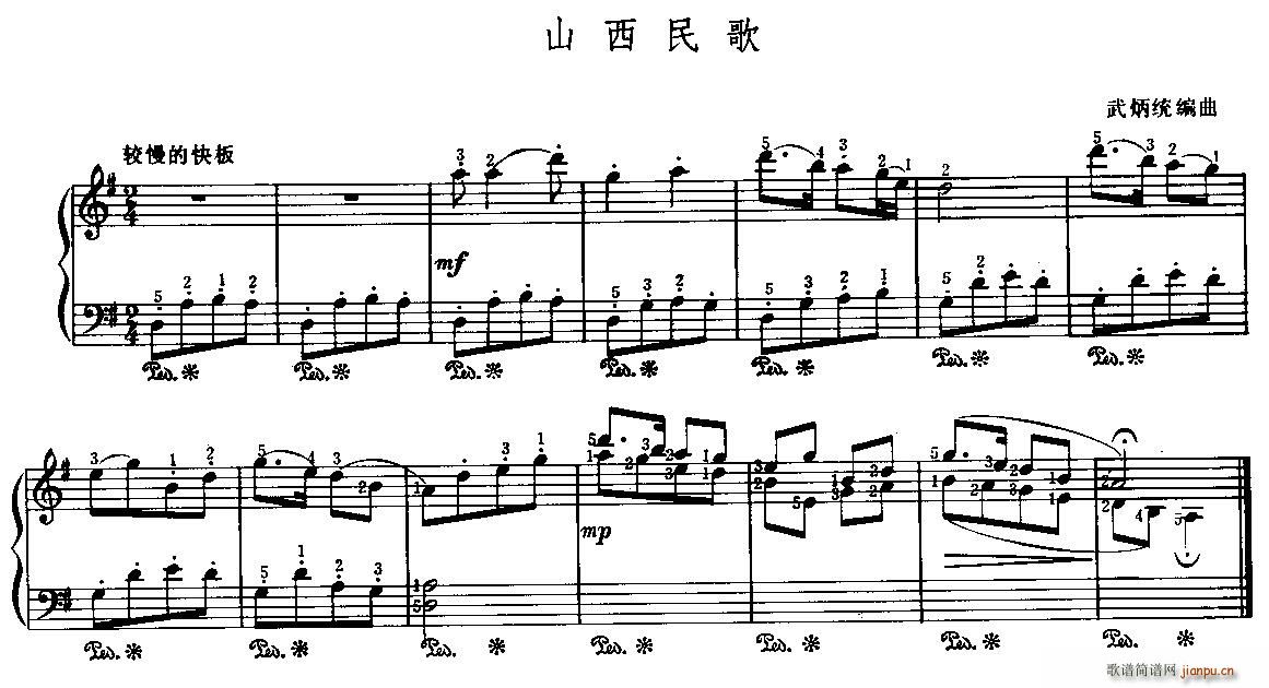 山西民歌(钢琴谱)1