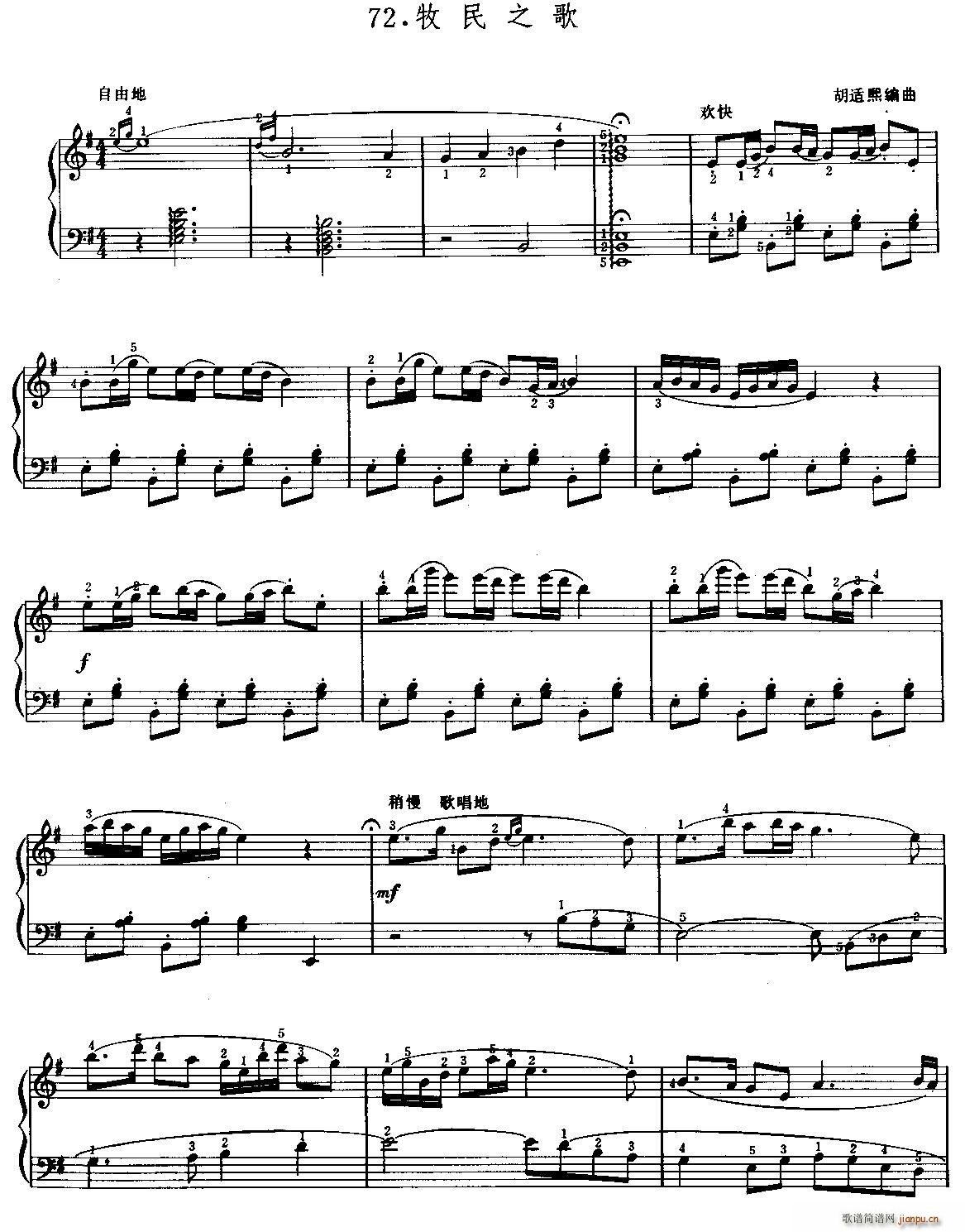 牧民之歌(钢琴谱)1