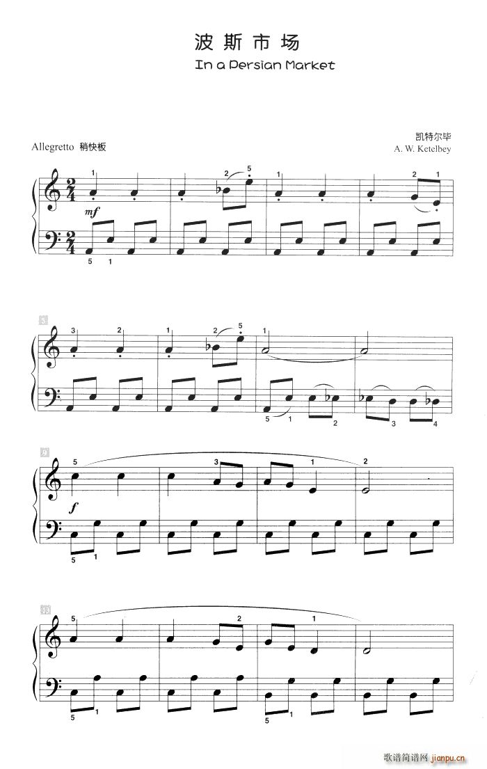 波斯市场 儿童古典钢琴小品(钢琴谱)1