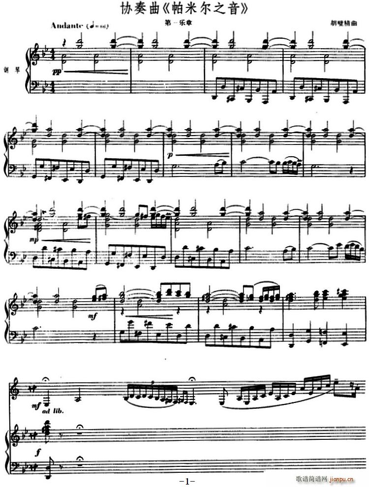 协奏曲 帕米尔之音 第一乐章 单簧管 钢琴伴奏(钢琴谱)1
