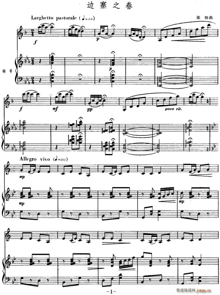 边寨之春 单簧管 钢琴伴奏(钢琴谱)1