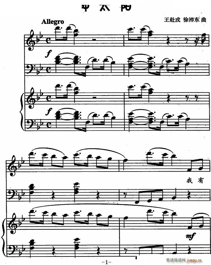 种太阳 儿歌弹唱(钢琴谱)1